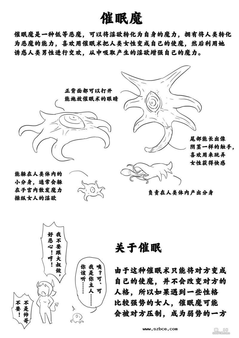 【中文漫画】催眠魔之魔鬼人奸