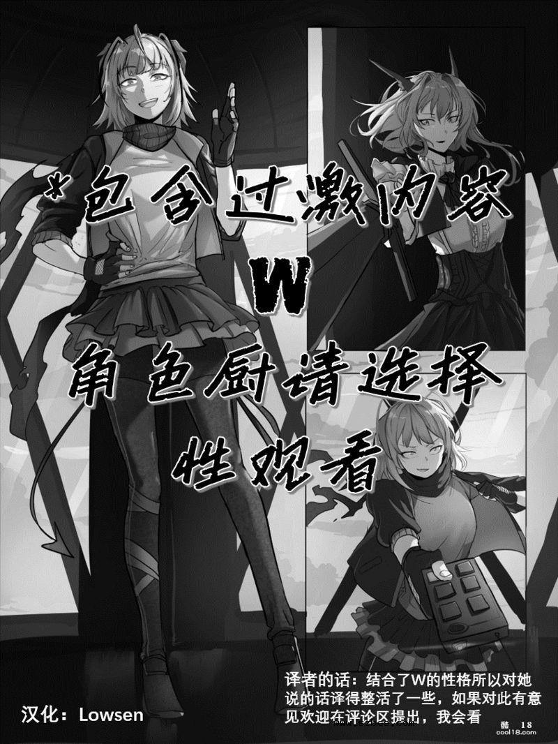 【中文彩漫】W的悲剧