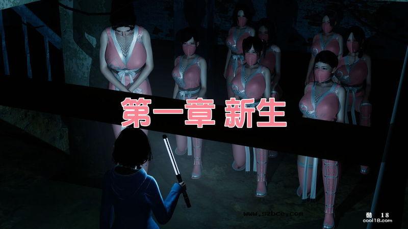 【3D】女忍者的故事（1）