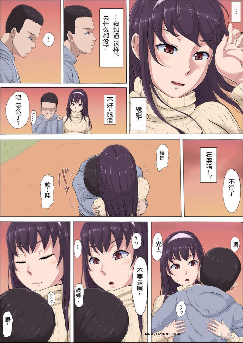 【中文】绫姐姐被我的儿时玩伴夺走-01