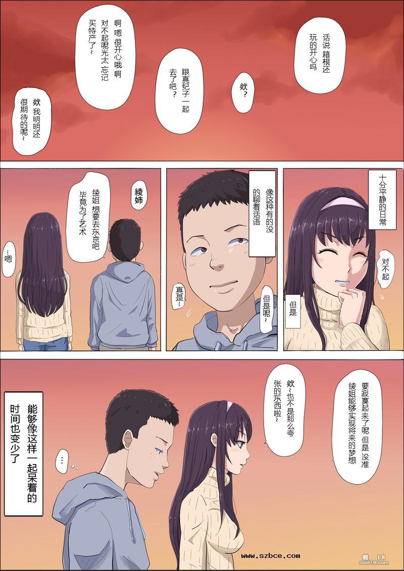 【中文】绫姐姐被我的儿时玩伴夺走-01