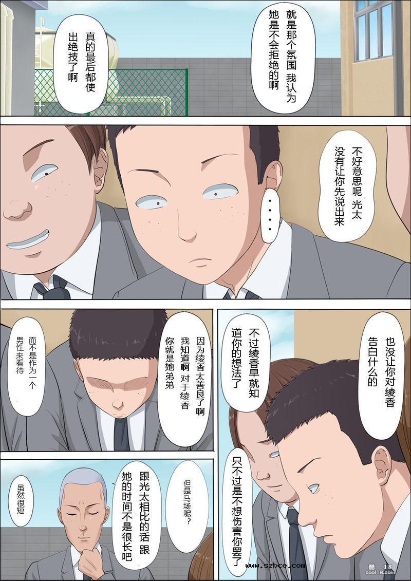 【中文】绫姐姐被我的儿时玩伴夺走-01