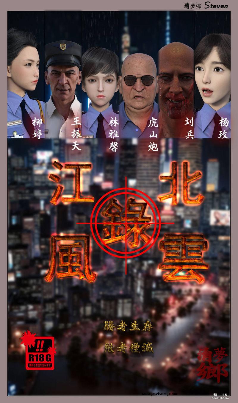 【R-18G】江北风云录（1）