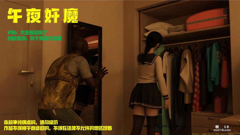 【3D】[大王该起床了] 午夜奸魔