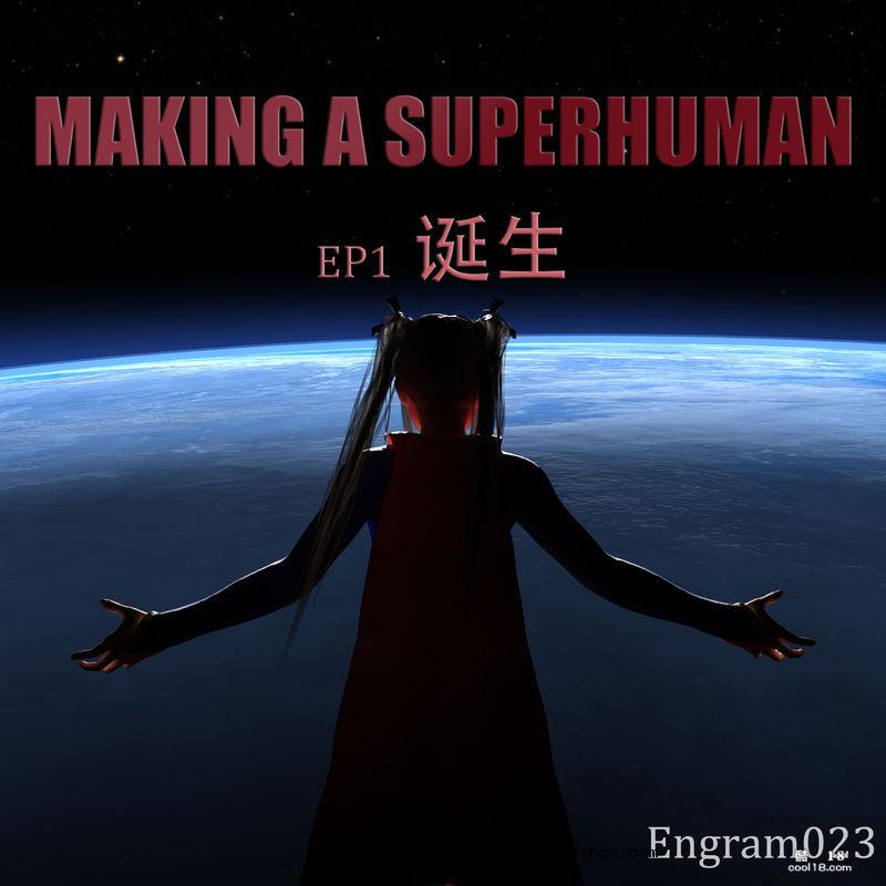 【3D】女超人系列（1）诞生