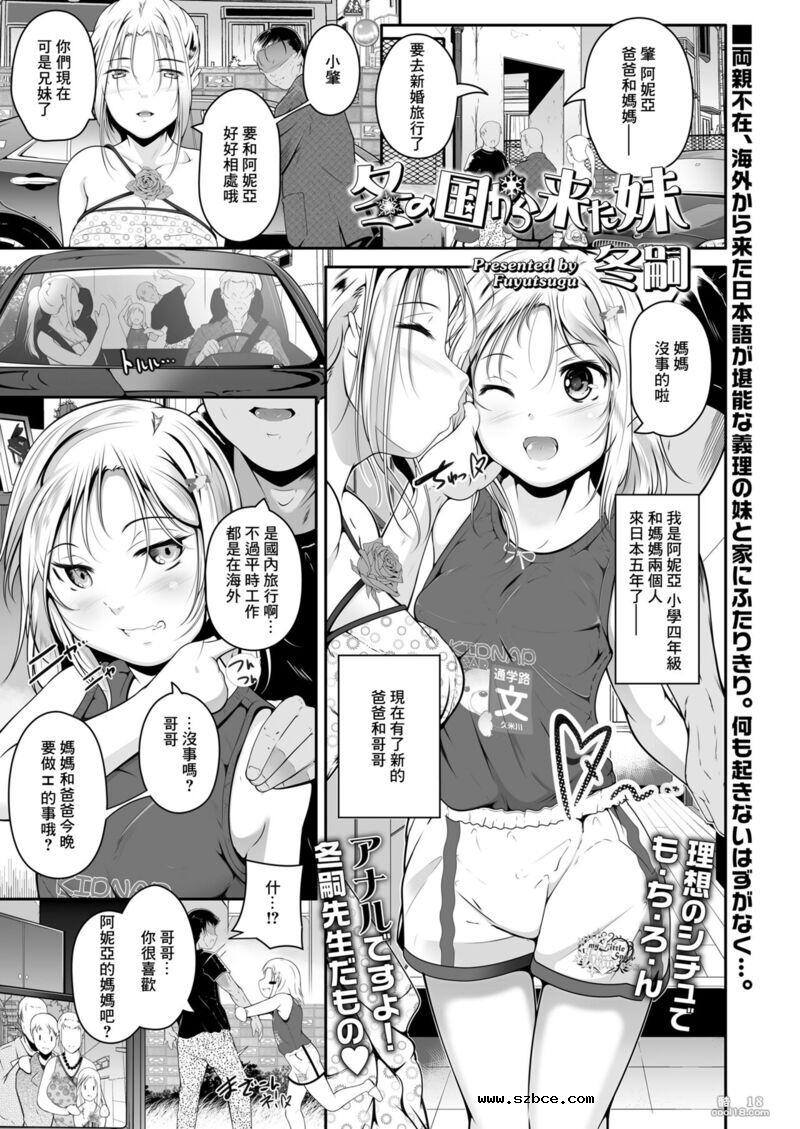 【中文漫画】冬の国から来た妹
