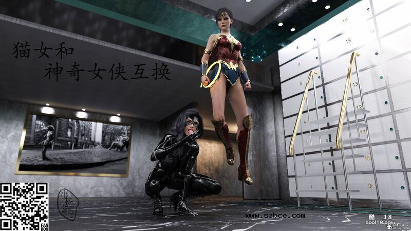【3D】猫女和神奇女侠互换