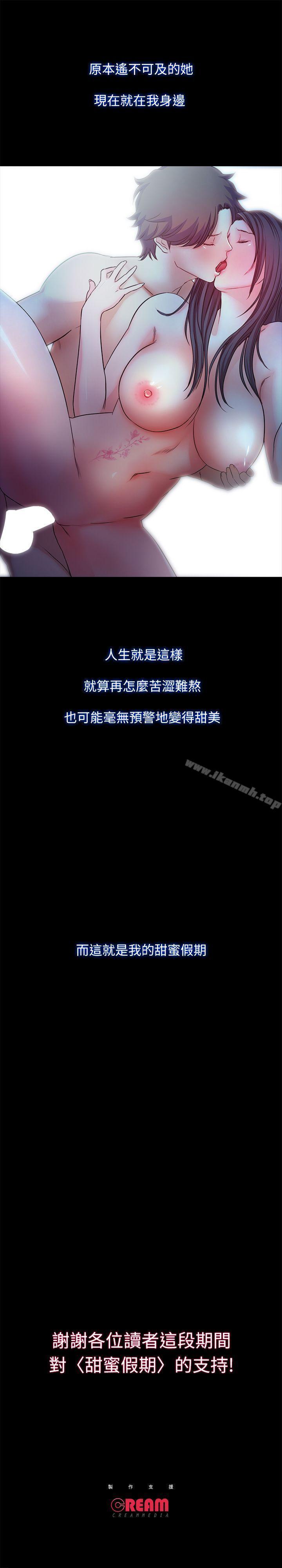 【全彩韩漫】甜蜜假期 第19~21話[完]