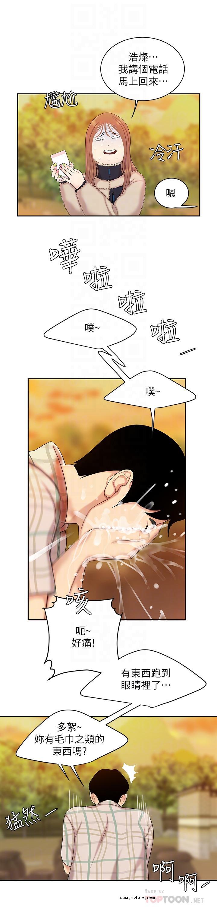 【全彩韩漫】天下第一泡 第1~3話