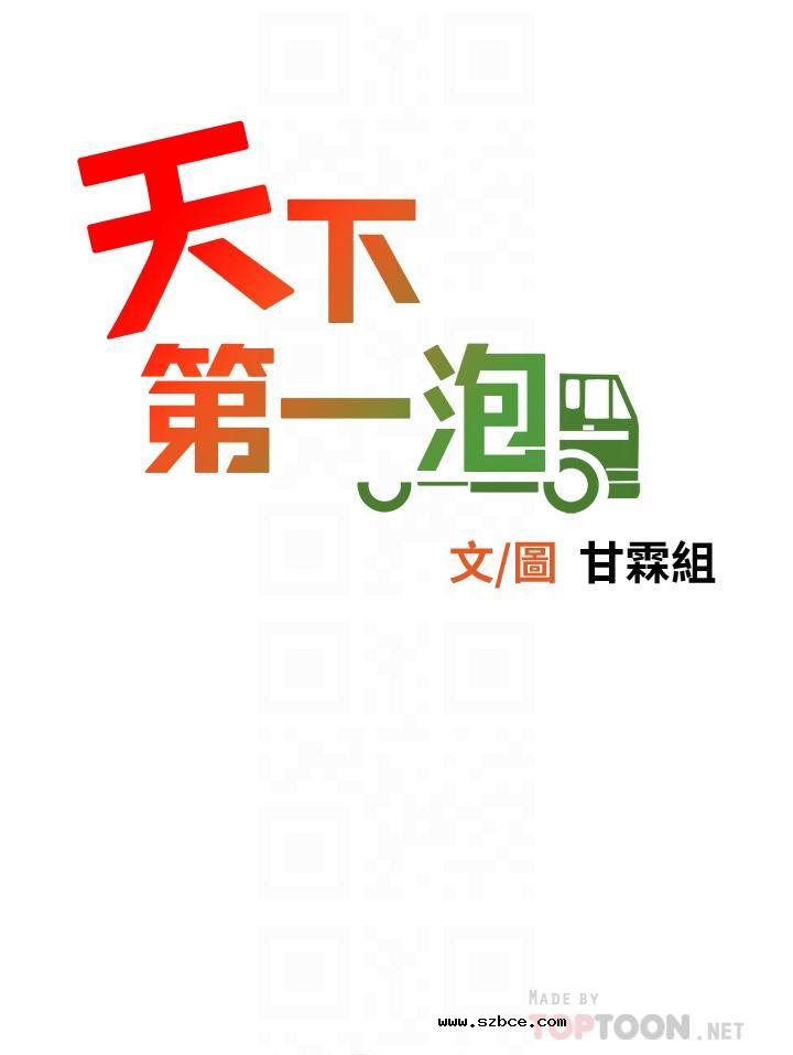 【全彩韩漫】天下第一泡 第1~3話