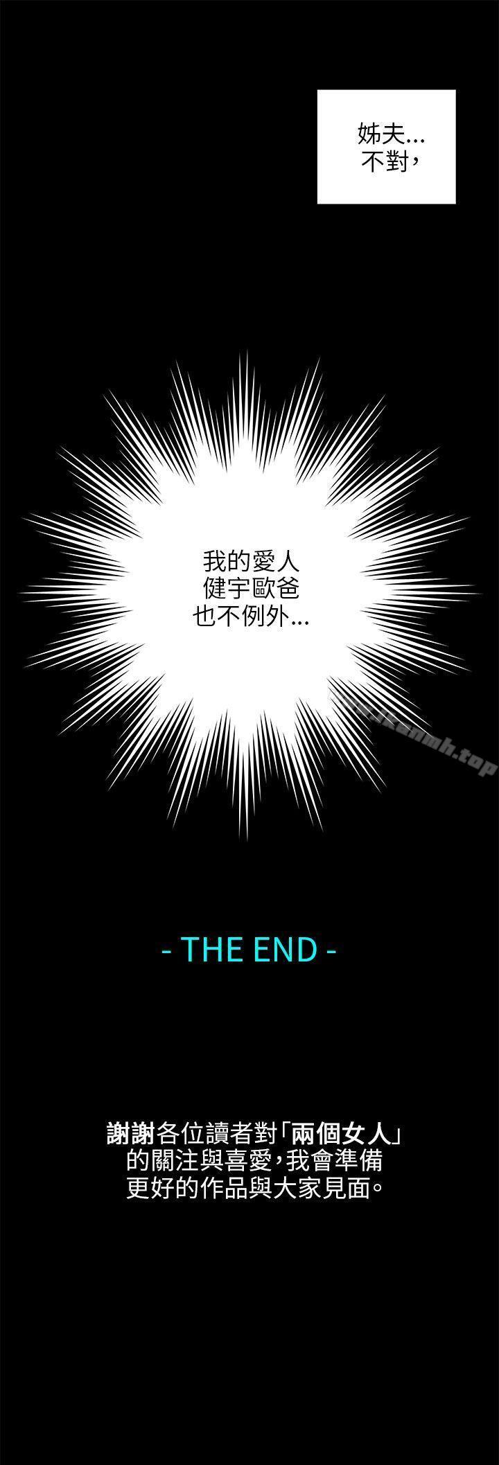 【全彩韩漫】兩個女人 第22~23話[完]