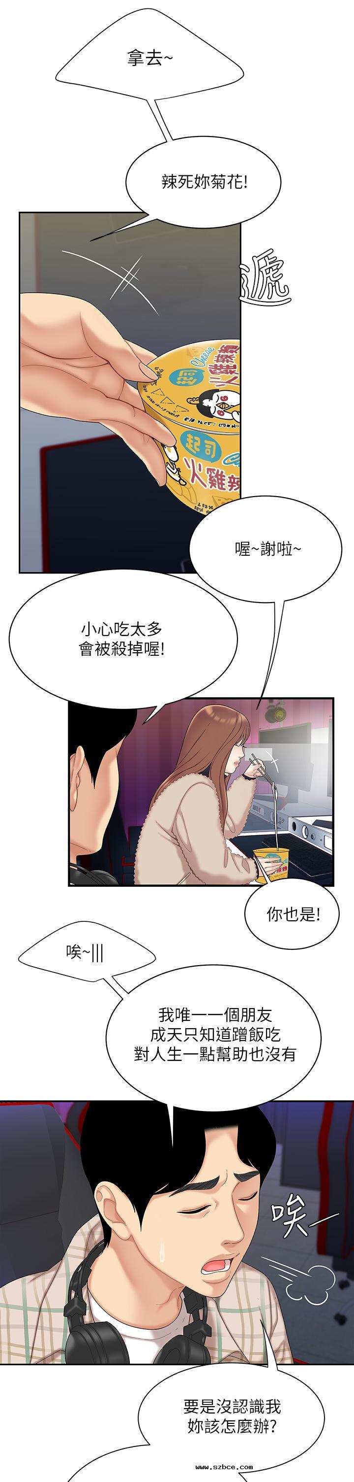 【全彩韩漫】天下第一泡 第1~3話