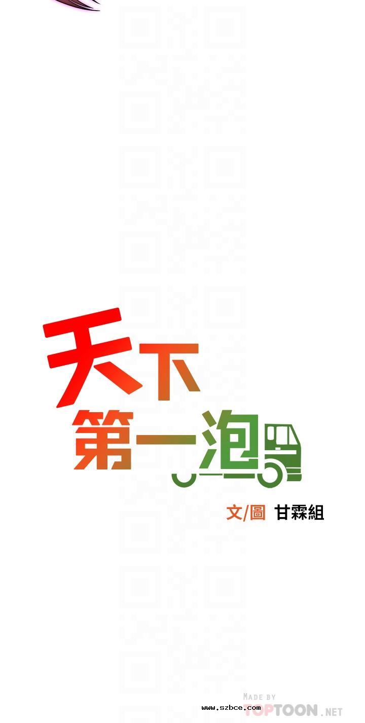 【全彩韩漫】天下第一泡 第1~3話