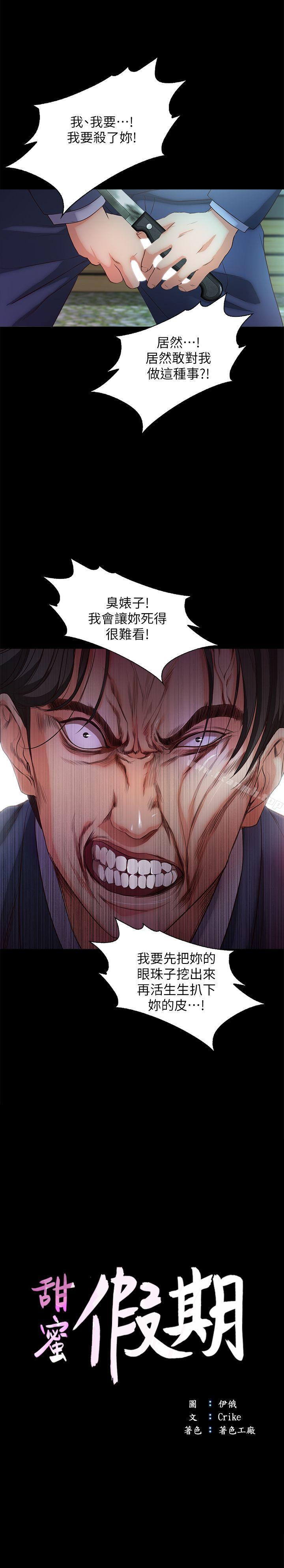 【全彩韩漫】甜蜜假期 第19~21話[完]