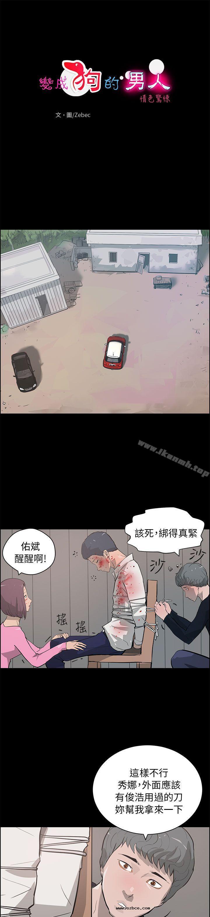 【全彩韩漫】變成狗的男人 第25~26話[完]