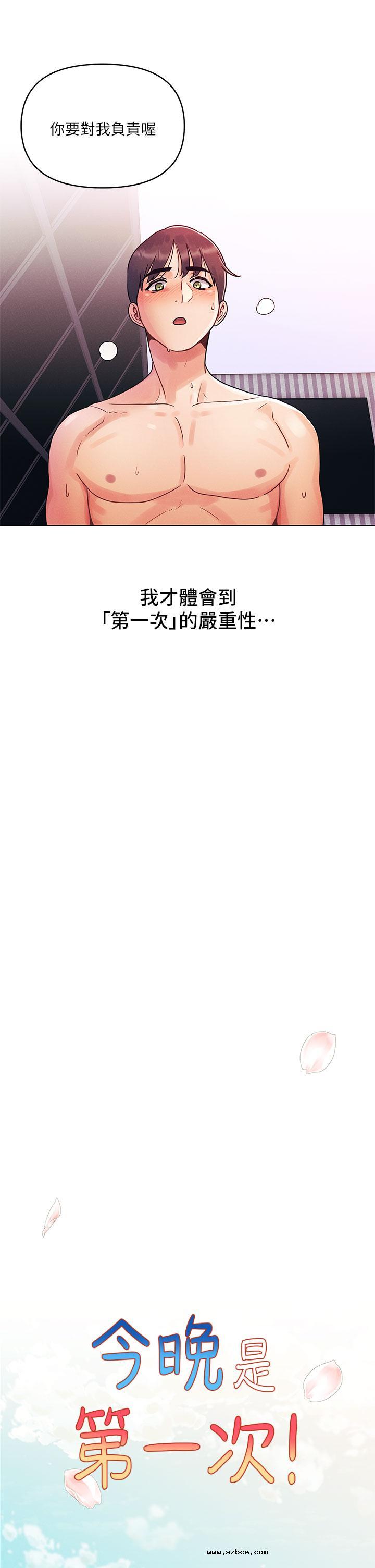 【全彩韩漫】今晚是第一次 第1~3話 【全彩韩漫】今晚是第一次 第1~3話