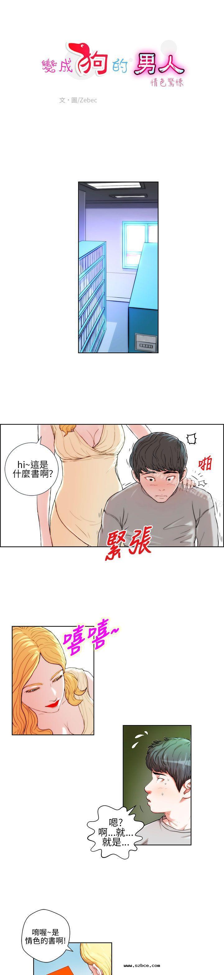 【全彩韩漫】變成狗的男人 第1~3話 【全彩韩漫】變成狗的男人 第1~3話