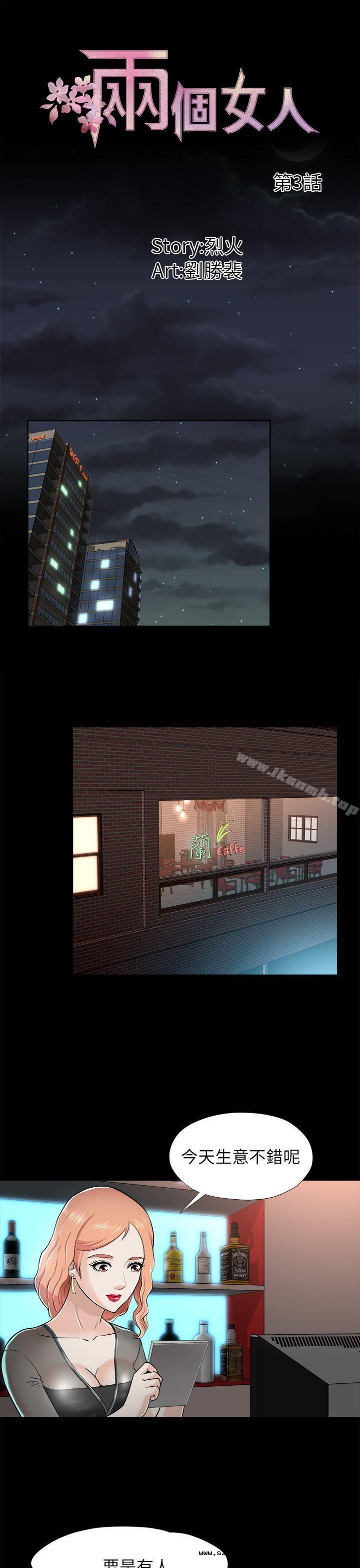 【全彩韩漫】兩個女人 第1~3話