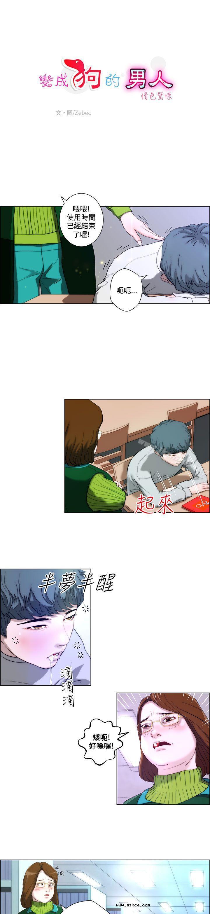 【全彩韩漫】變成狗的男人 第1~3話 【全彩韩漫】變成狗的男人 第1~3話