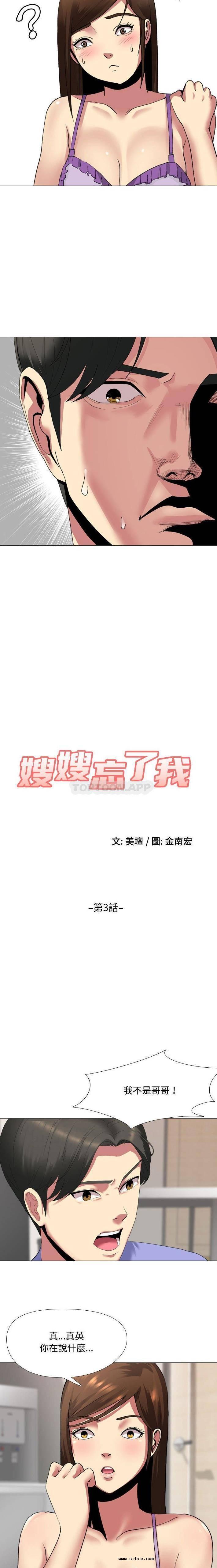 【全彩韩漫】嫂嫂忘了我 第1~3話 【全彩韩漫】嫂嫂忘了我 第1~3話