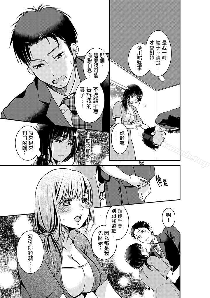 【全彩韩漫】妳的丈夫，被我睡了。 第1~3話