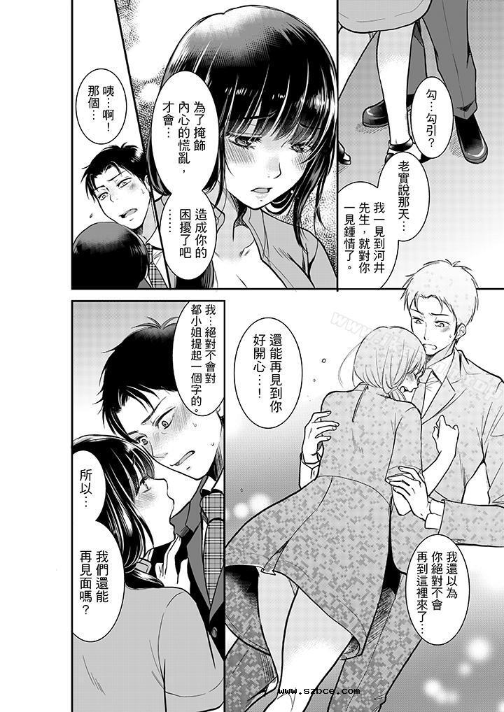 【全彩韩漫】妳的丈夫，被我睡了。 第1~3話