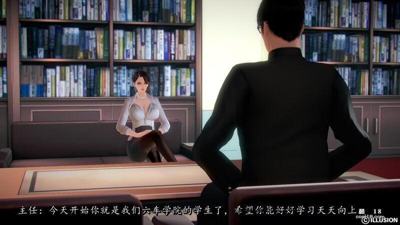 【3D】学园调教师