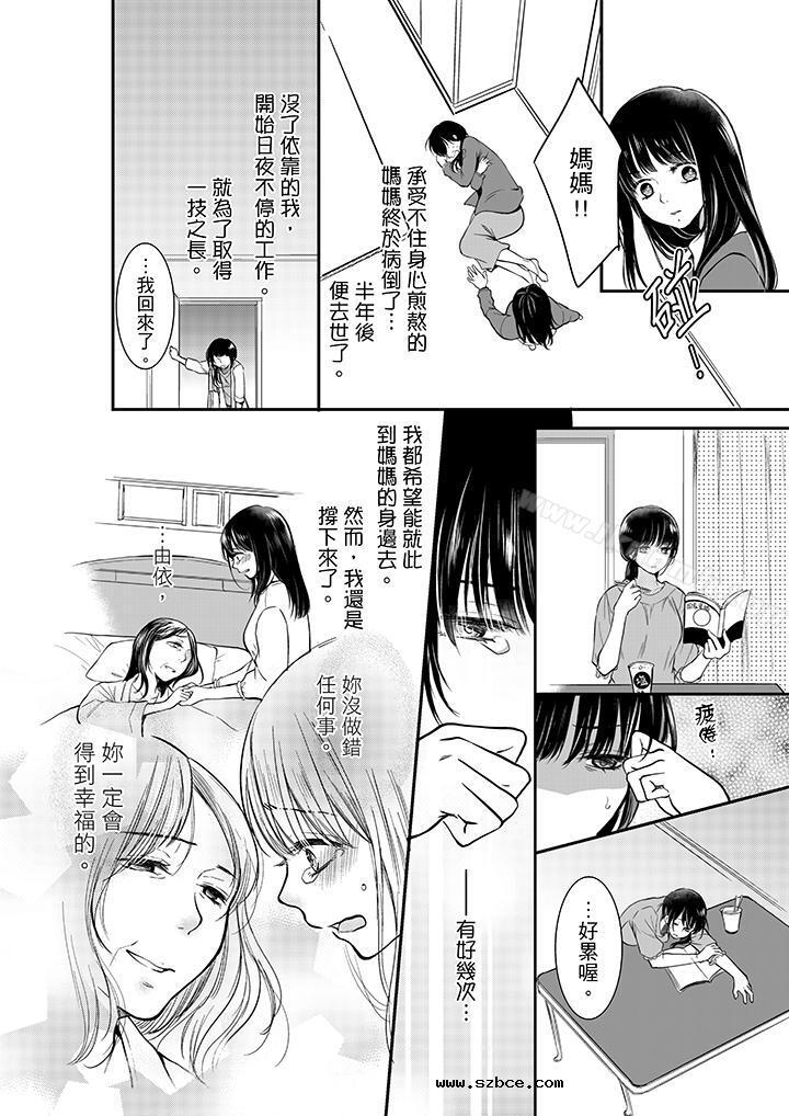 【全彩韩漫】妳的丈夫，被我睡了。 第1~3話