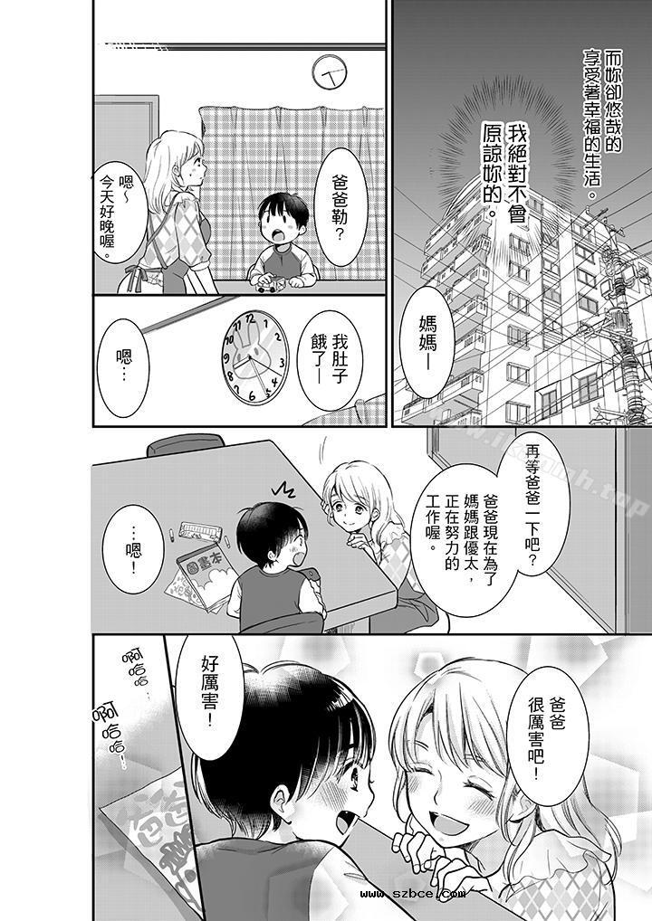 【全彩韩漫】妳的丈夫，被我睡了。 第1~3話