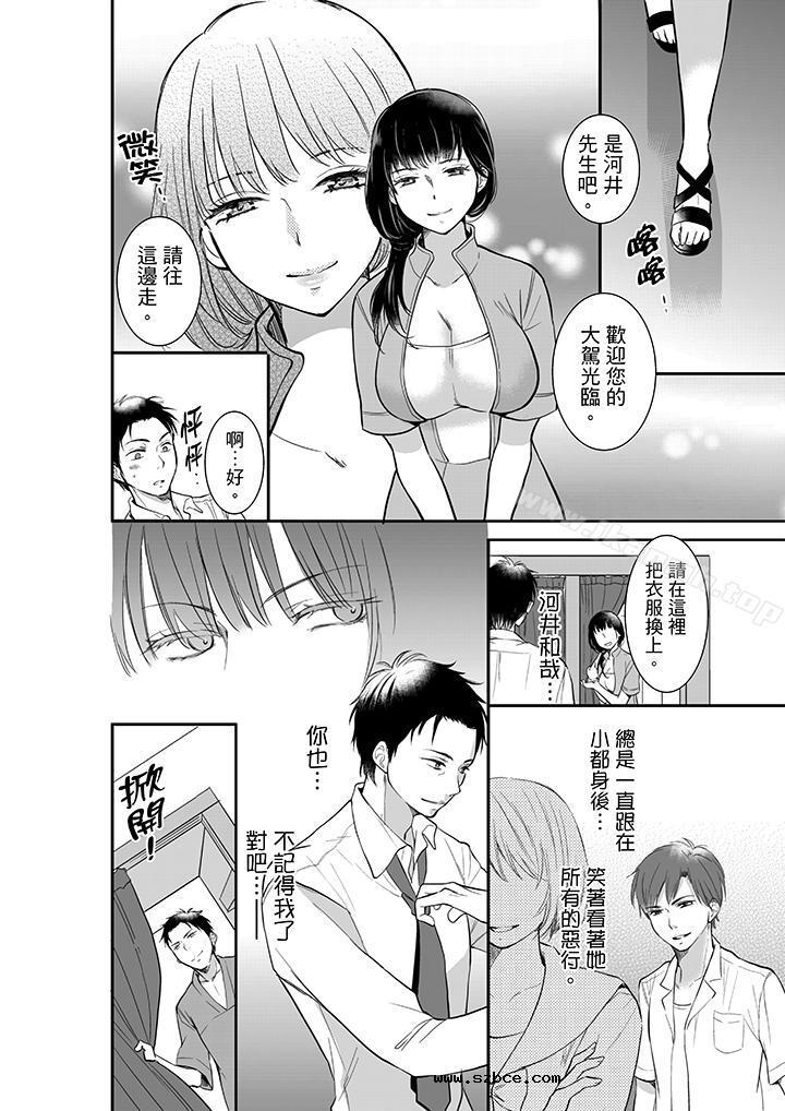 【全彩韩漫】妳的丈夫，被我睡了。 第1~3話