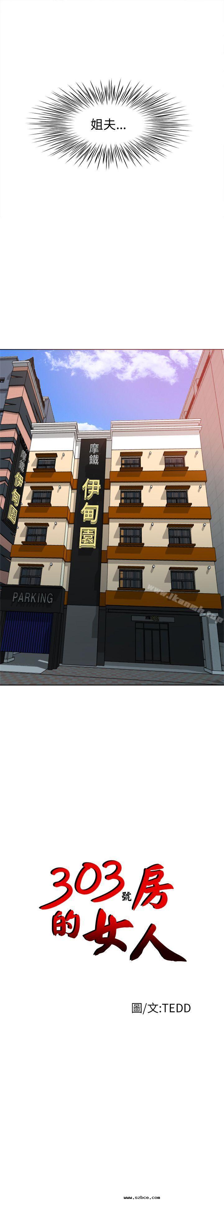 【全彩韩漫】303號房的女人 第1~3話