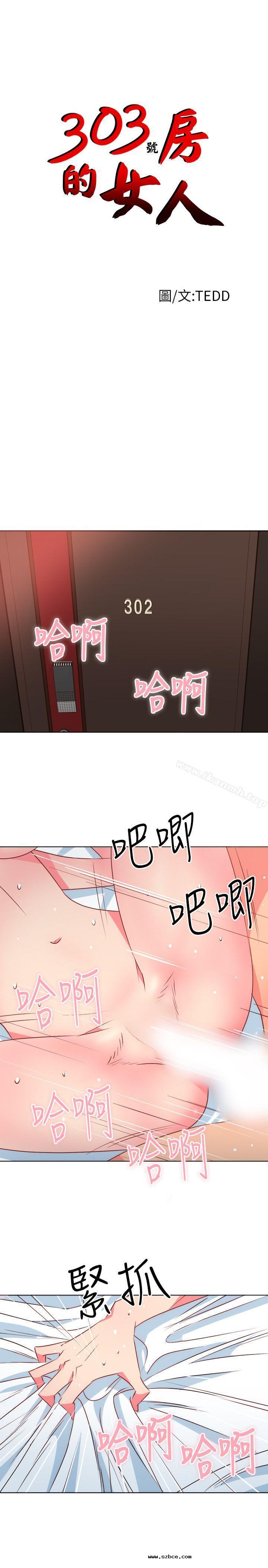 【全彩韩漫】303號房的女人 第1~3話
