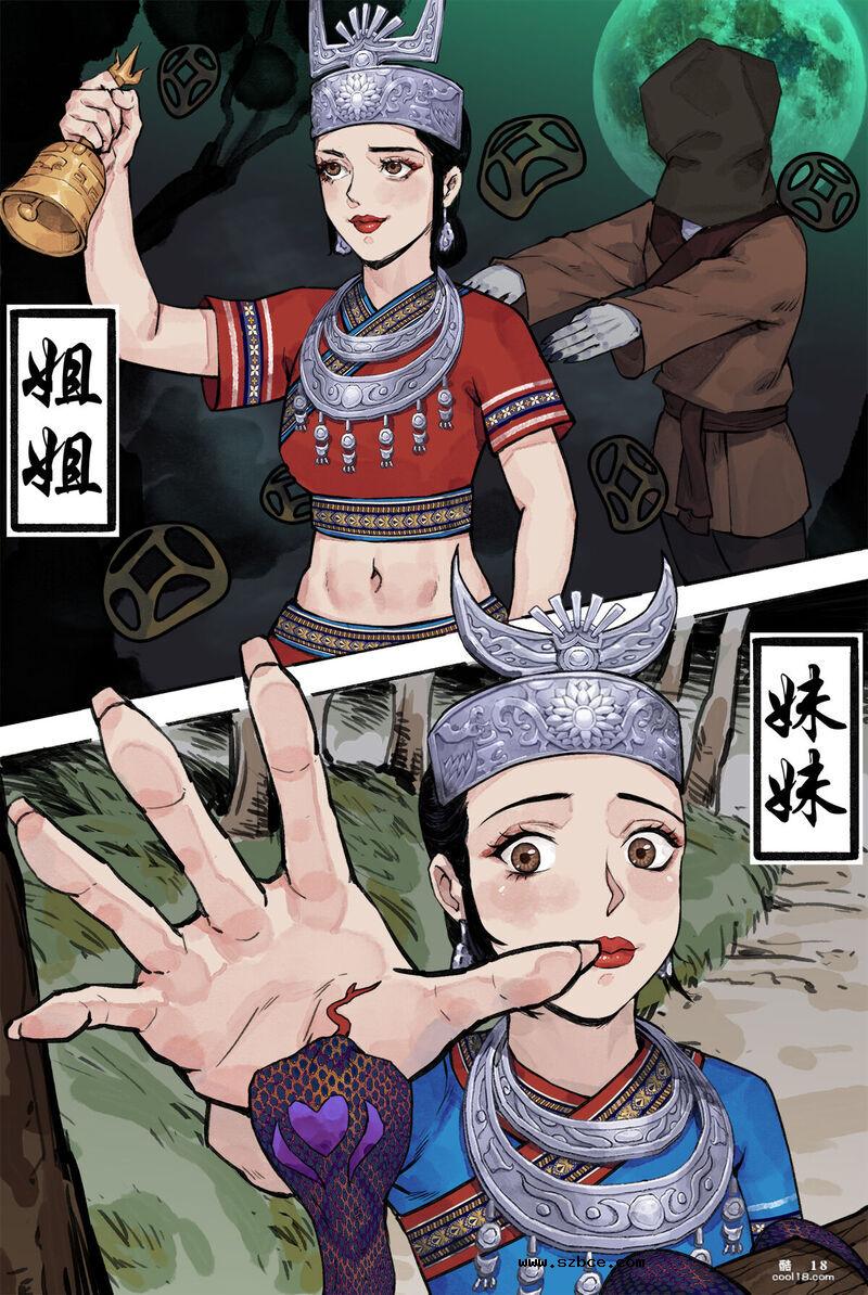 【国漫精品】苗疆奇闻