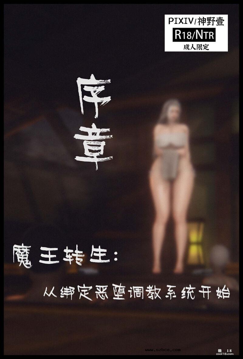 【3D】魔王转生 序章