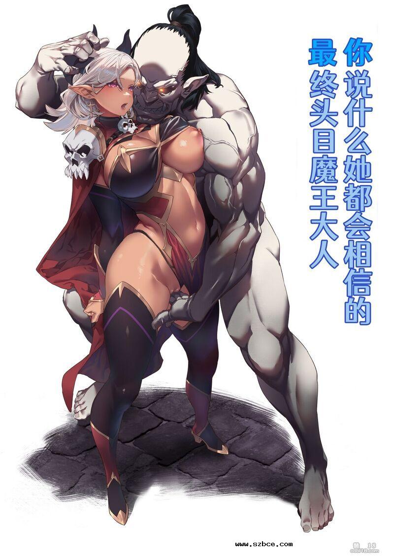 【中文漫画】你说什么她都会相信的最终头目魔王大人