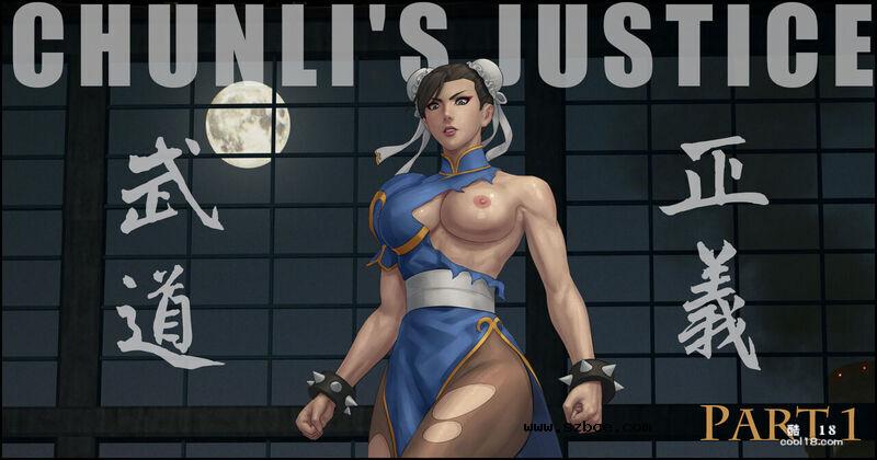 【3D(飞羽)】春丽的正义