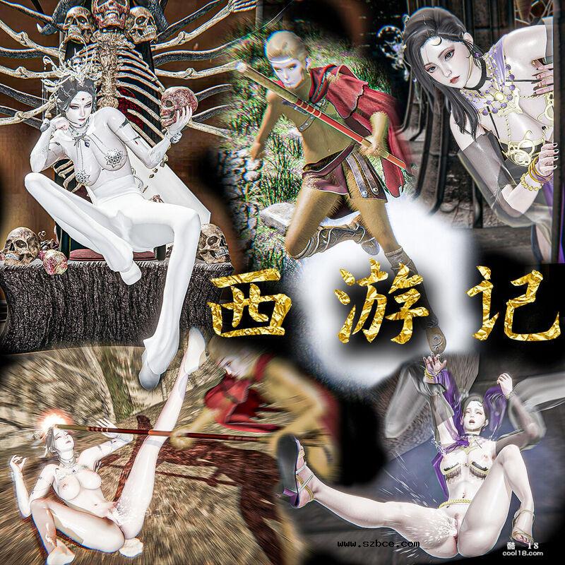 【3D】西游记诡编 白骨夫人&黑狐精篇