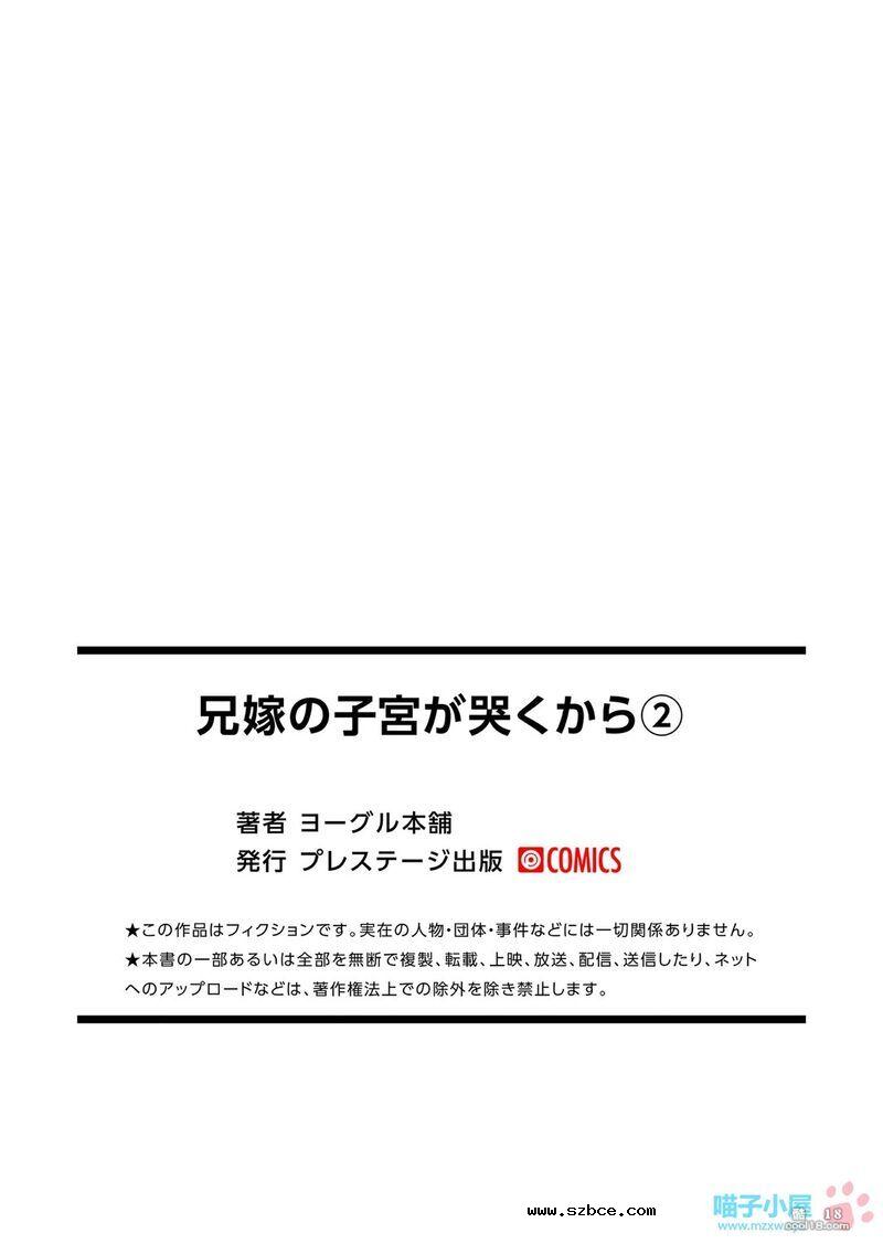 【3D】兄嫁の子宮が哭くから（1-2）