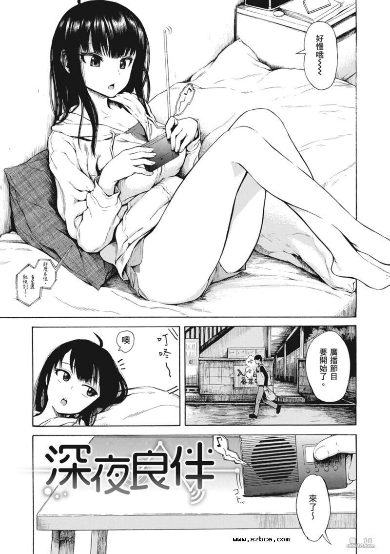 【中文漫画】深夜良伴+巡夜性爱