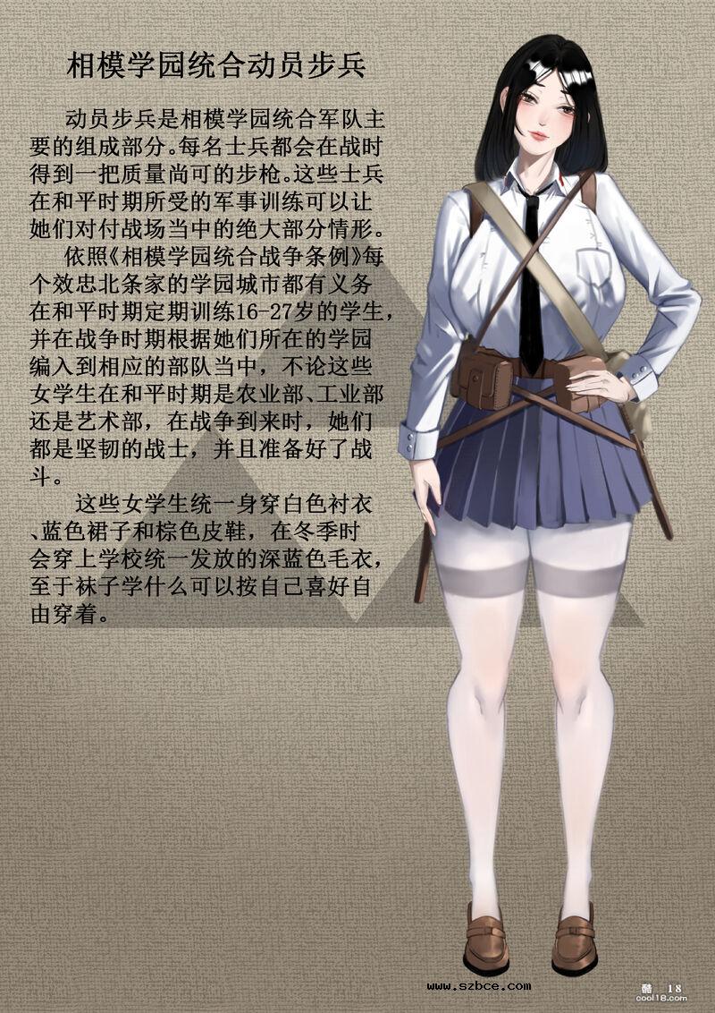 【中文彩漫】相模学院整合