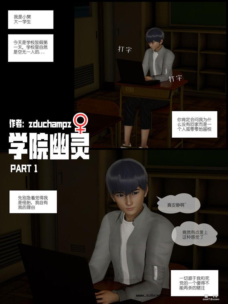 【3D】学院幽灵