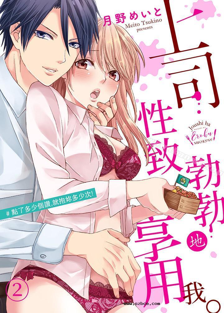 【全彩韩漫】上司性致勃勃地享用我 第1~3話