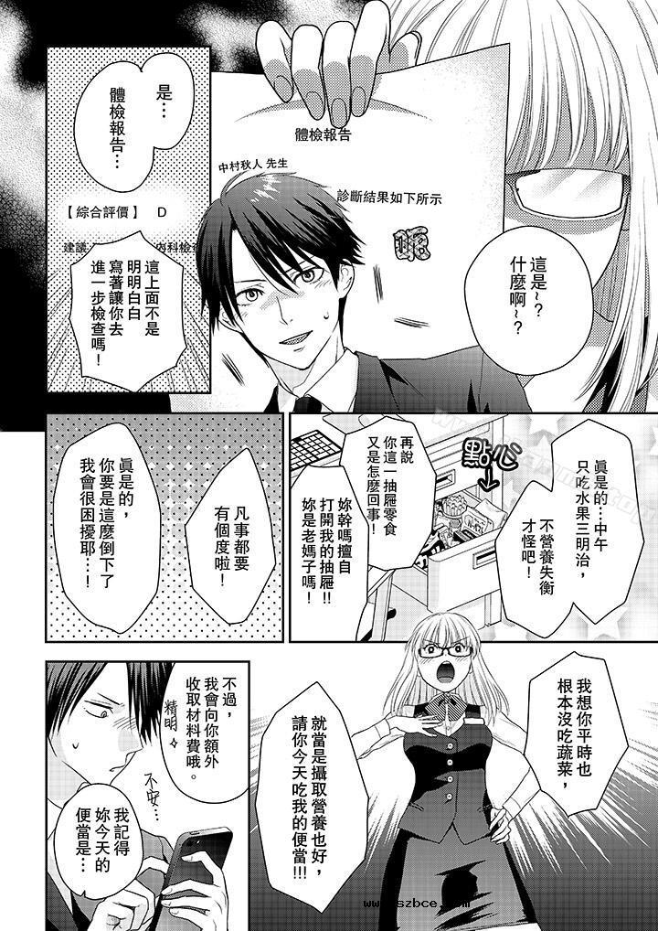 【全彩韩漫】上司性致勃勃地享用我 第1~3話