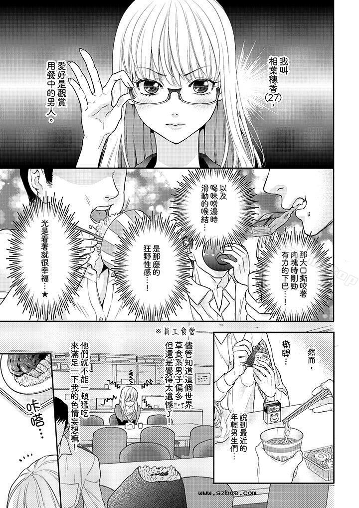 【全彩韩漫】上司性致勃勃地享用我 第1~3話