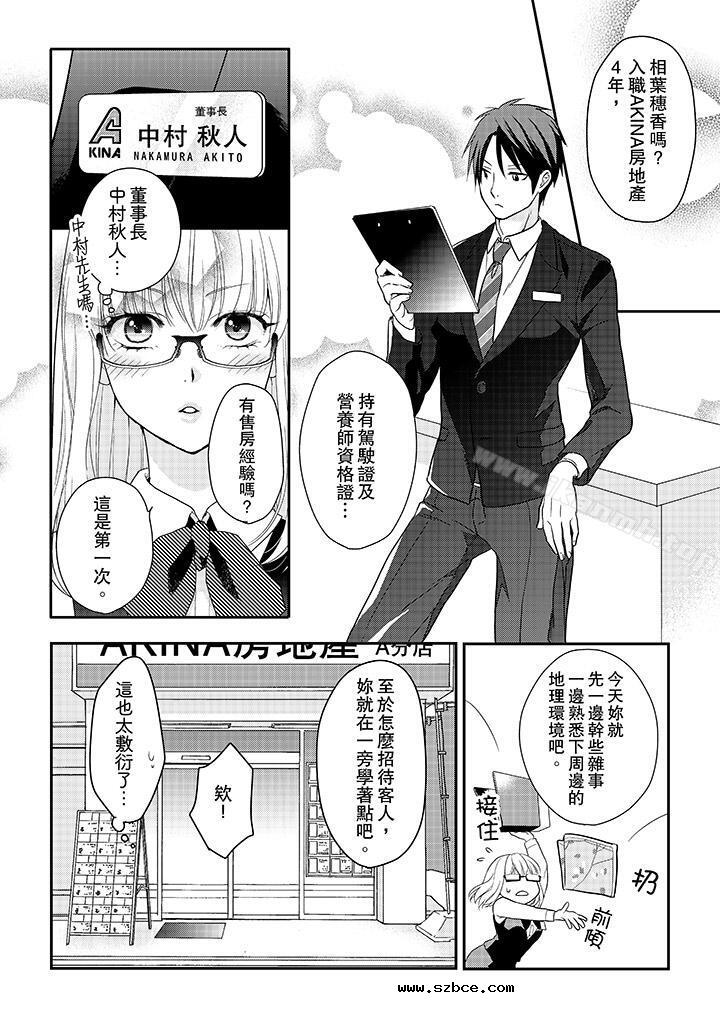 【全彩韩漫】上司性致勃勃地享用我 第1~3話