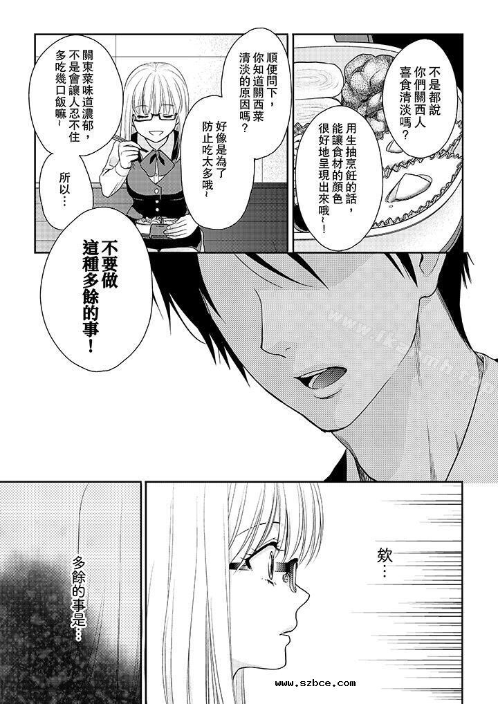 【全彩韩漫】上司性致勃勃地享用我 第1~3話