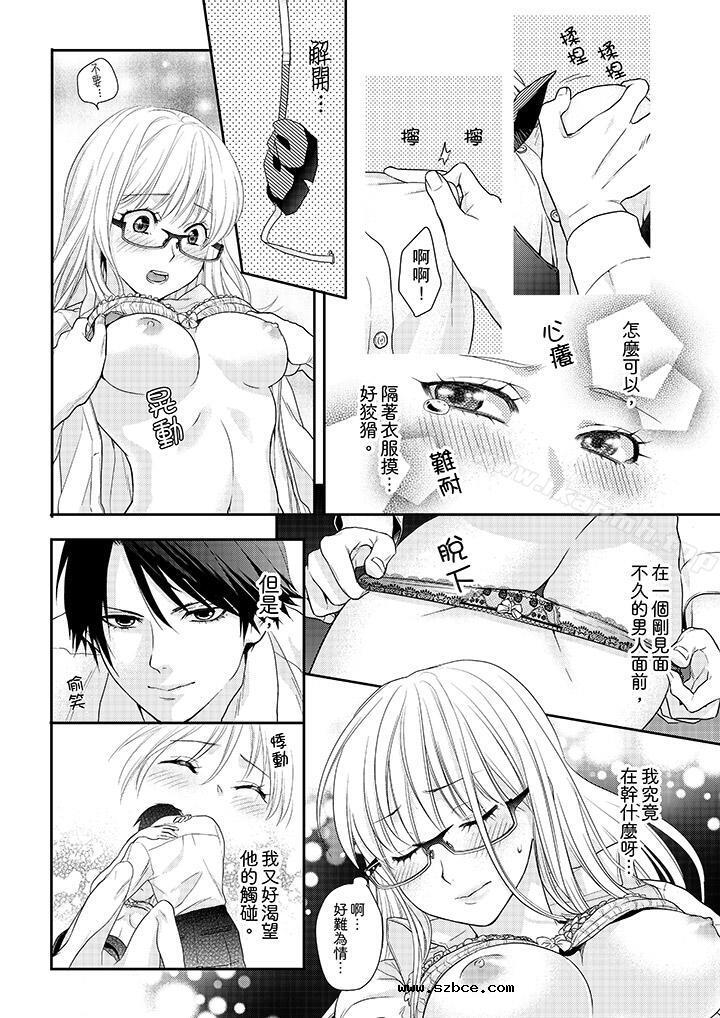 【全彩韩漫】上司性致勃勃地享用我 第1~3話