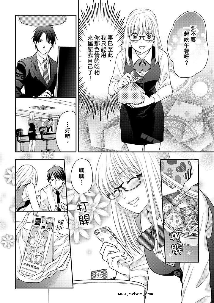 【全彩韩漫】上司性致勃勃地享用我 第1~3話