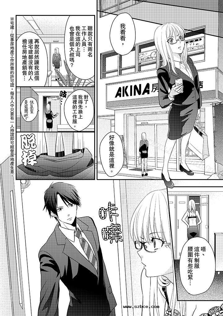 【全彩韩漫】上司性致勃勃地享用我 第1~3話