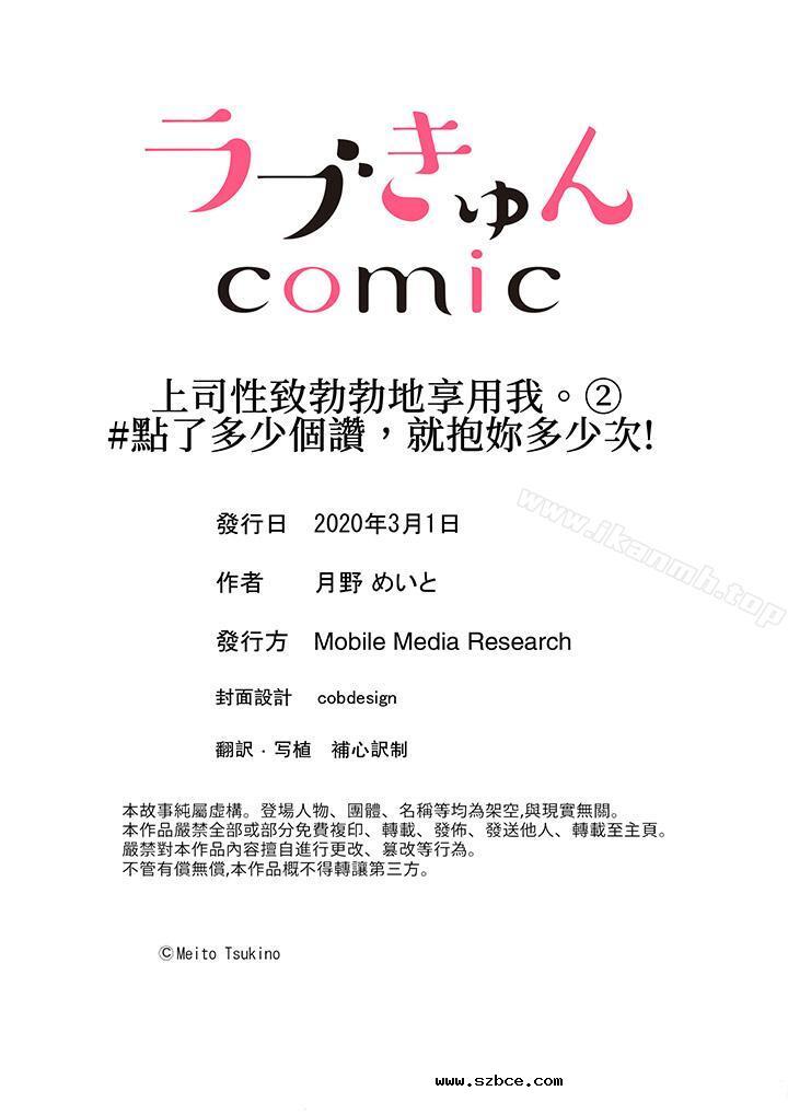 【全彩韩漫】上司性致勃勃地享用我 第1~3話